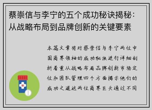 蔡崇信与李宁的五个成功秘诀揭秘：从战略布局到品牌创新的关键要素