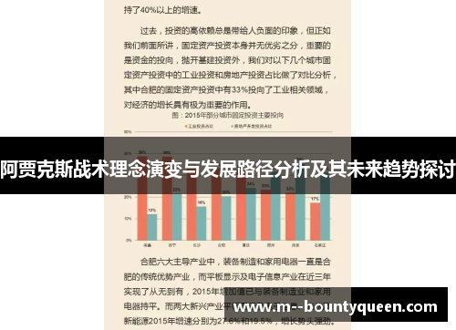 阿贾克斯战术理念演变与发展路径分析及其未来趋势探讨