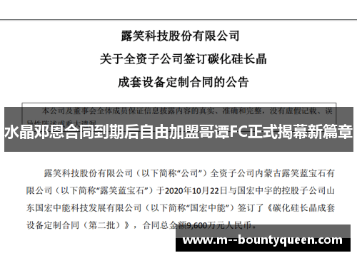 水晶邓恩合同到期后自由加盟哥谭FC正式揭幕新篇章 水晶邓恩合同到期后自由加盟哥谭FC正式揭幕新篇章