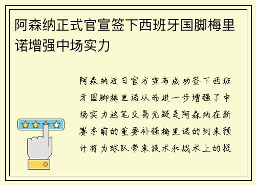 阿森纳正式官宣签下西班牙国脚梅里诺增强中场实力 阿森纳正式官宣签下西班牙国脚梅里诺增强中场实力
