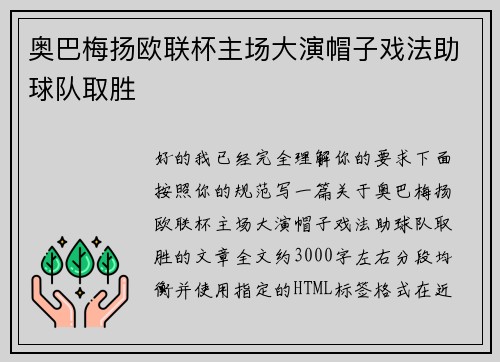奥巴梅扬欧联杯主场大演帽子戏法助球队取胜 奥巴梅扬欧联杯主场大演帽子戏法助球队取胜