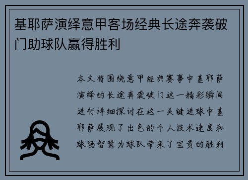 基耶萨演绎意甲客场经典长途奔袭破门助球队赢得胜利 基耶萨演绎意甲客场经典长途奔袭破门助球队赢得胜利