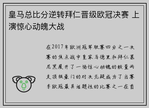 皇马总比分逆转拜仁晋级欧冠决赛 上演惊心动魄大战 皇马总比分逆转拜仁晋级欧冠决赛 上演惊心动魄大战