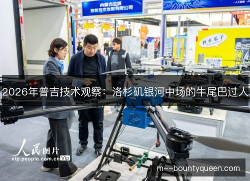 2026年普吉技术观察:洛杉矶银河中场的牛尾巴过人 2026年普吉技术观察:洛杉矶银河中场的牛尾巴过人